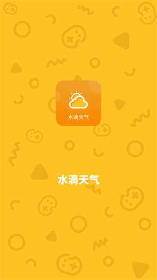 水滴天气截图1