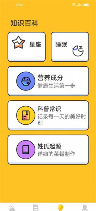 水滴天气截图3