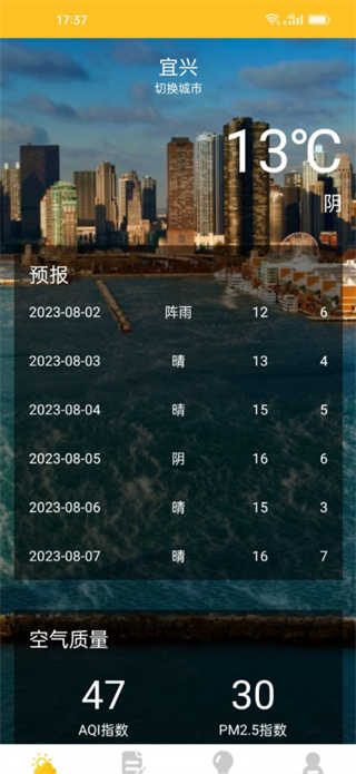 水滴天气截图4