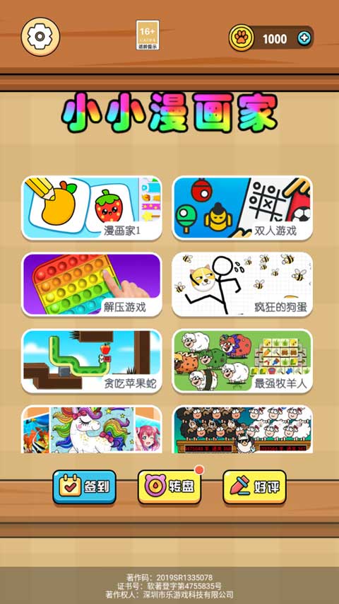 小小漫画家截图5