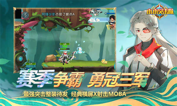 小小突击队截图4