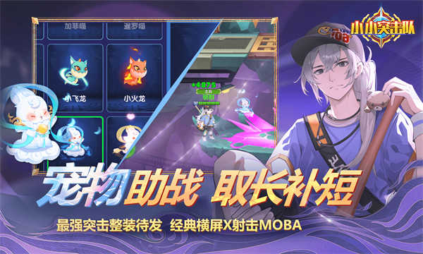 小小突击队截图2