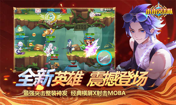 小小突击队截图5