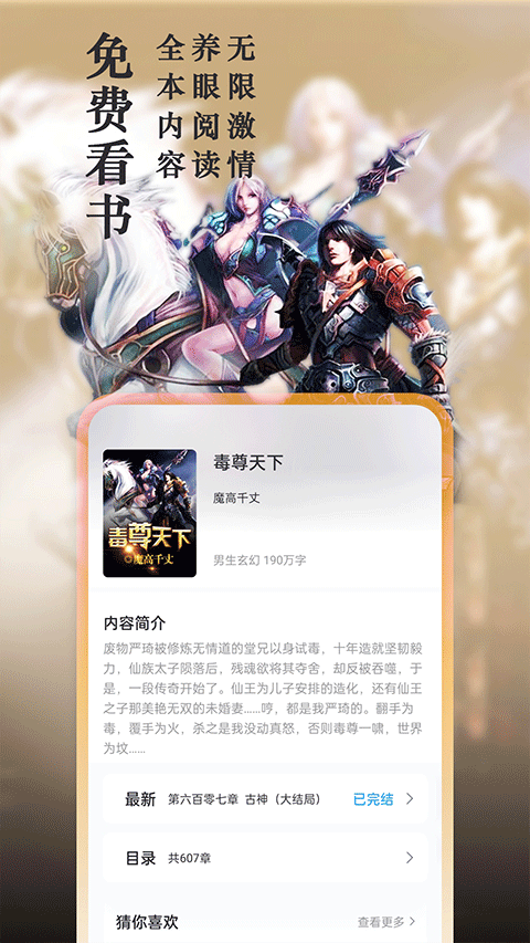 笔趣阁小说阅读器截图1