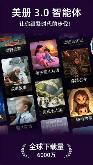 美册视频制作截图4