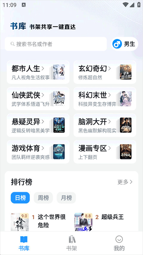笔趣阁小说阅读器