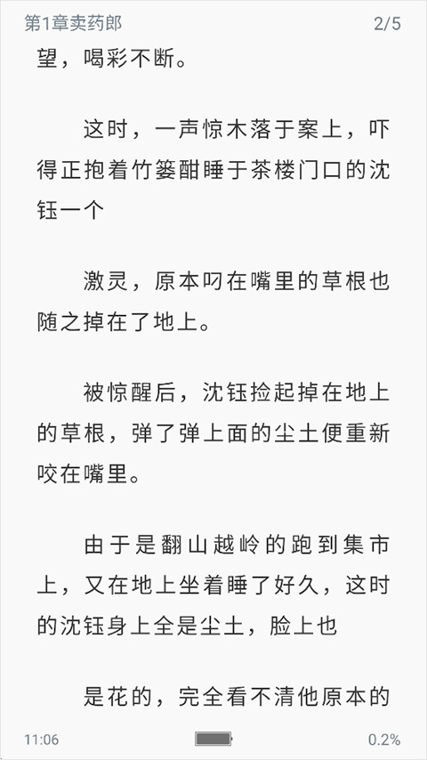 笔趣阁小说阅读器