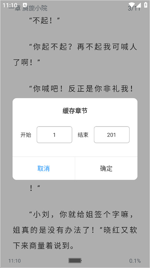 笔趣阁小说阅读器