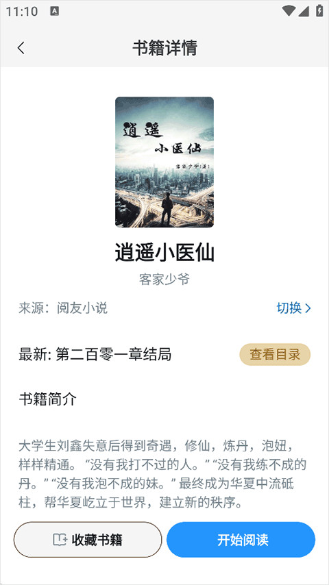 笔趣阁小说阅读器