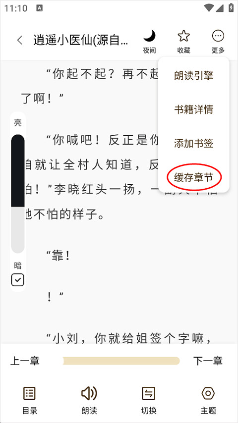 笔趣阁小说阅读器