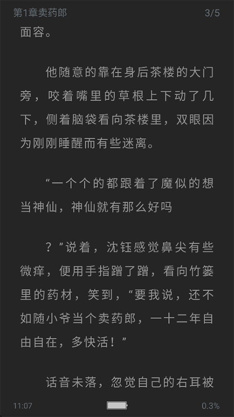 笔趣阁小说阅读器