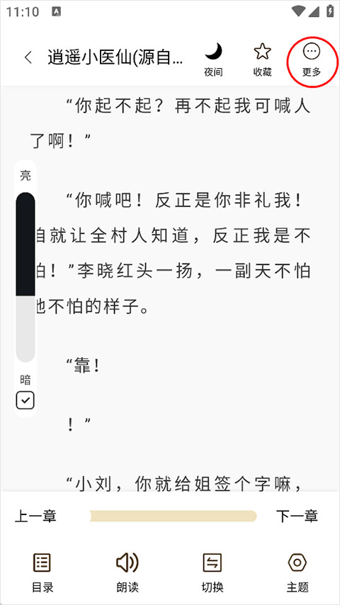 笔趣阁小说阅读器
