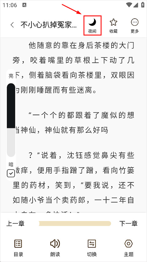 笔趣阁小说阅读器
