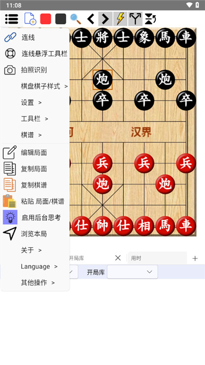 鹏飞象棋手机版截图4