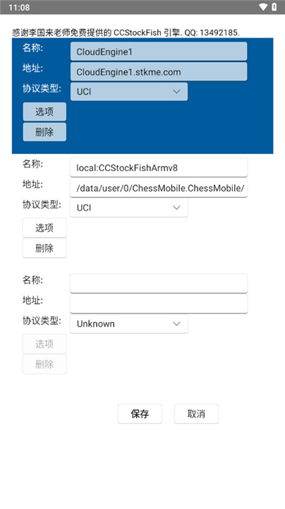 鹏飞象棋手机版截图3