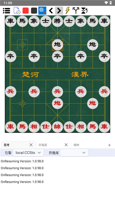 鹏飞象棋手机版截图2