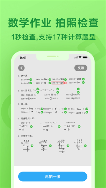 一起作业(学生版)截图1