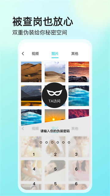 私密文件保险箱截图5