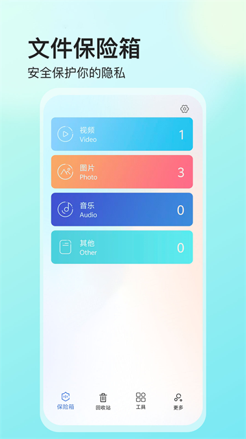 私密文件保险箱截图4