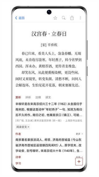 西窗烛古诗词截图4