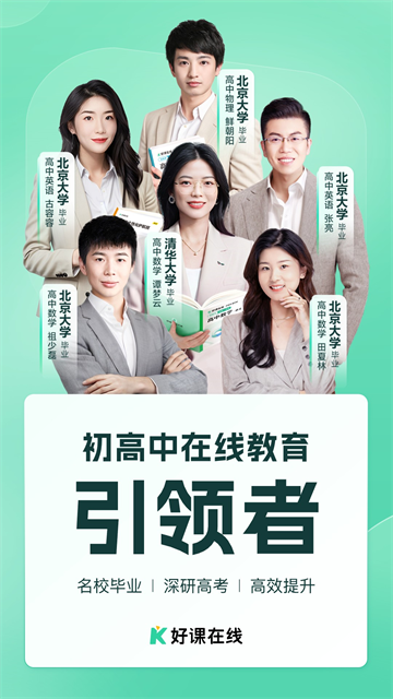 好课在线截图1