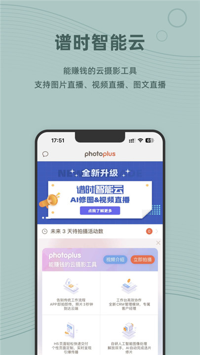 谱时智能云ai修图截图3