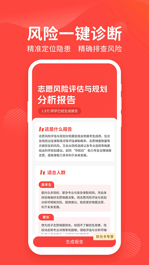 阳光高考网报志愿截图3