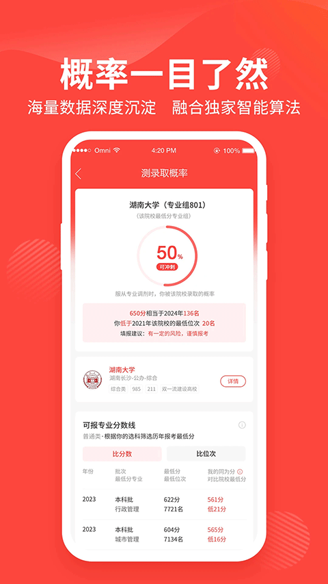 阳光高考网报志愿截图1