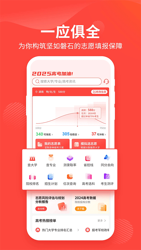 阳光高考网报志愿截图5