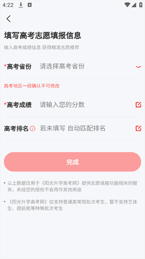 阳光高考网报志愿