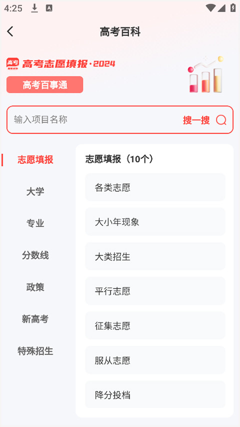 阳光高考网报志愿