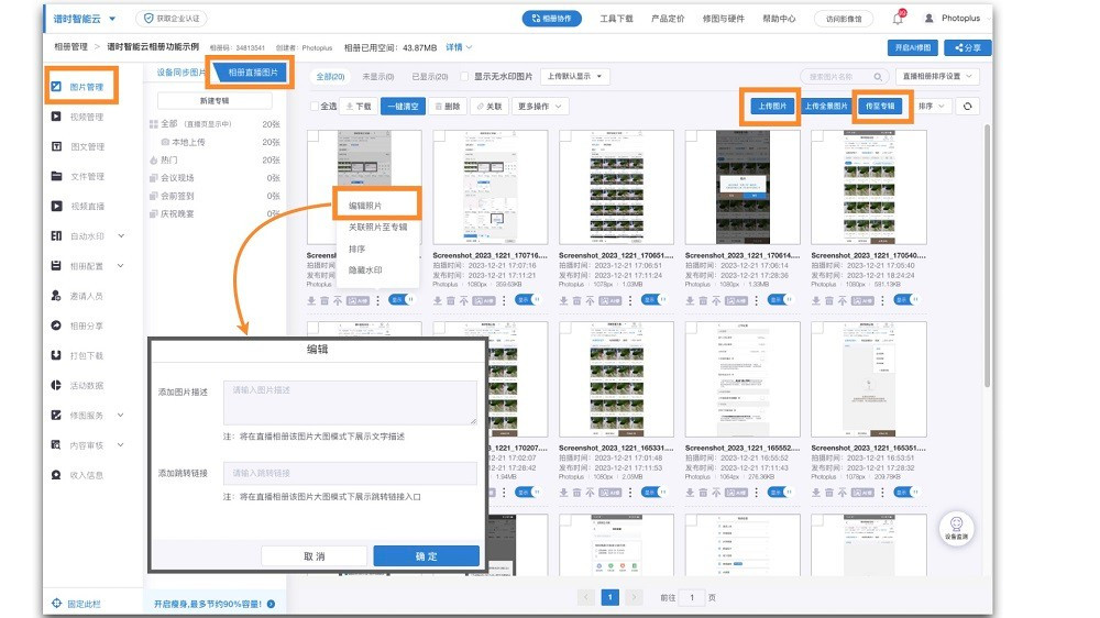 谱时智能云ai修图