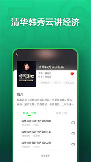 氧气听书截图1