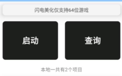 闪电美化包稳定版