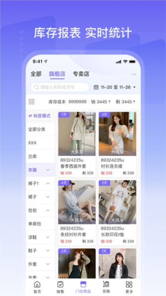 云e宝服装截图2