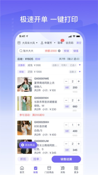 云e宝服装截图3