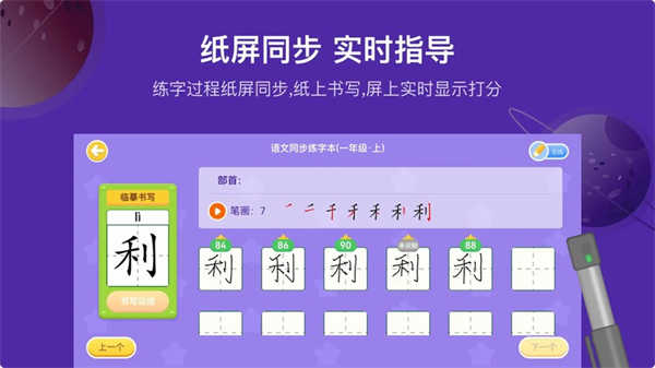 星小兔AI练字截图1