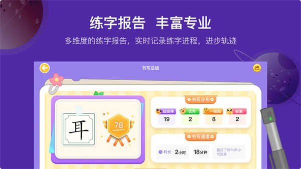 星小兔AI练字截图3