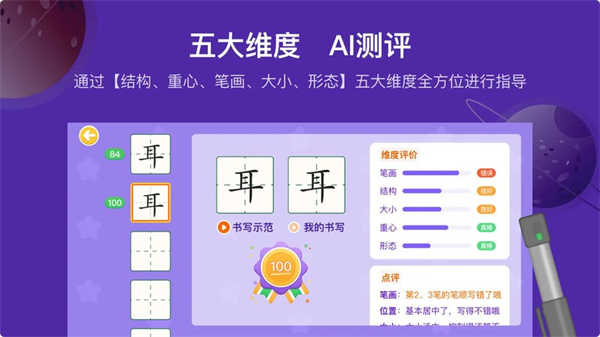 星小兔AI练字截图2