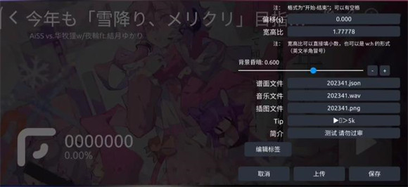 怎么自制谱面截图3