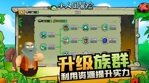 小人国冒险截图5