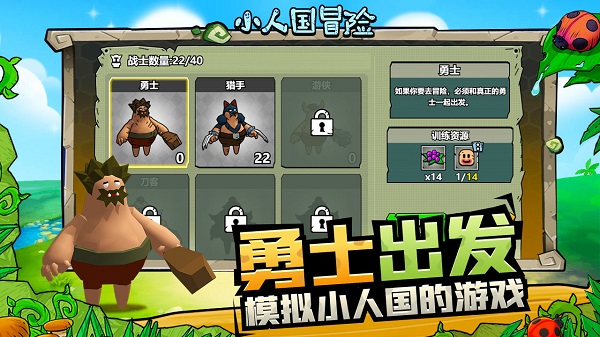 小人国冒险截图3