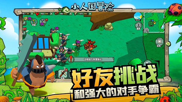 小人国冒险截图4