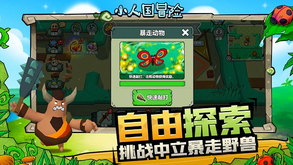 小人国冒险截图1