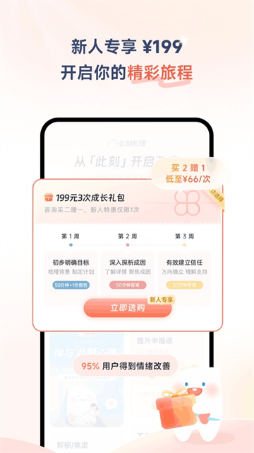 此刻心理平台截图3