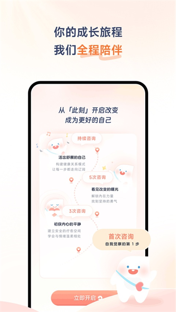 此刻心理平台截图4