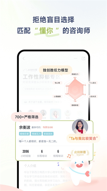 此刻心理平台截图2