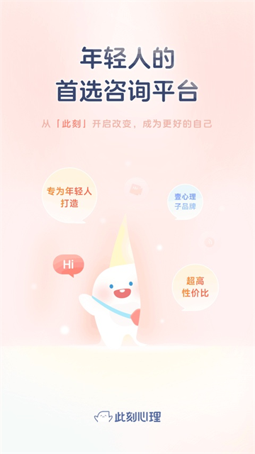 此刻心理平台截图5