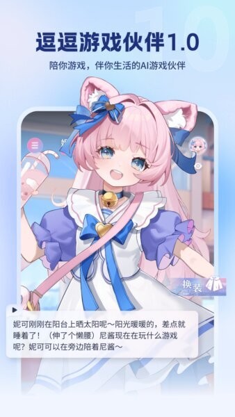 逗逗Ai游戏伙伴截图2