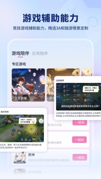 逗逗Ai游戏伙伴截图1